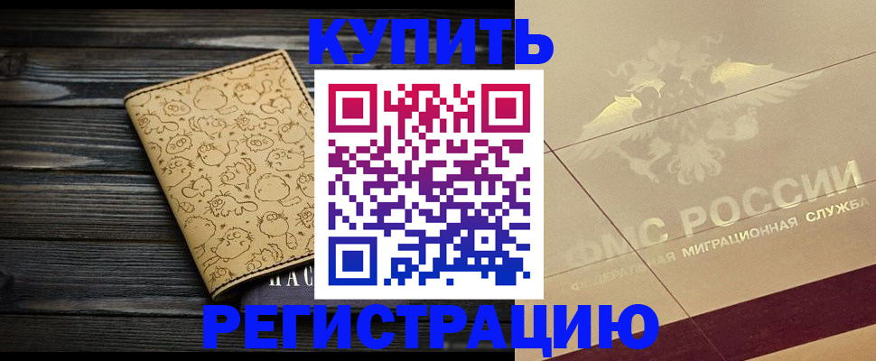 временная регистрация 2025 в Льгове